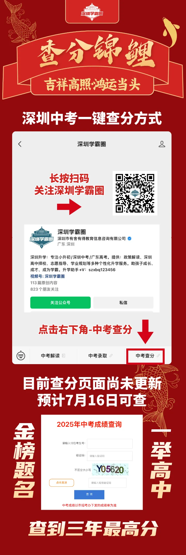 2026广东各地中考出分时间!深圳竟然不是最慢的!附查分通道+出分样式-第6张图片-四季读书网 2026广东各地中考出分时间!深圳竟然不是最慢的!附查分通道+出分样式-第6张图片-四季读书网
