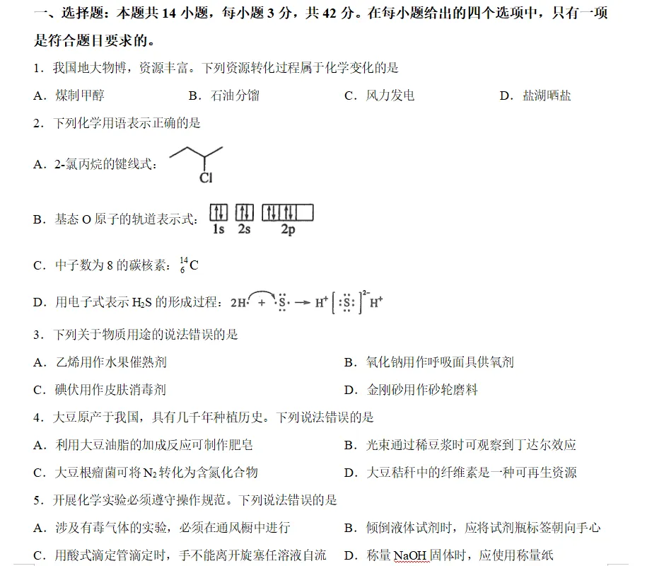 【高考备考】2026年陕晋青宁化学试卷分析与备考策略(二)-第1张图片-四季读书网 【高考备考】2026年陕晋青宁化学试卷分析与备考策略(二)-第1张图片-四季读书网