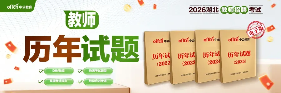 教师D类19~26年真题【可下载打印】-第1张图片-四季读书网 教师D类19~26年真题【可下载打印】-第1张图片-四季读书网