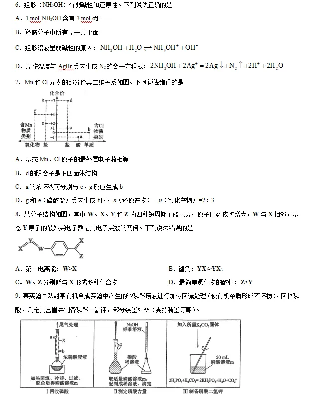【高考备考】2026年陕晋青宁化学试卷分析与备考策略(二)-第2张图片-四季读书网 【高考备考】2026年陕晋青宁化学试卷分析与备考策略(二)-第2张图片-四季读书网