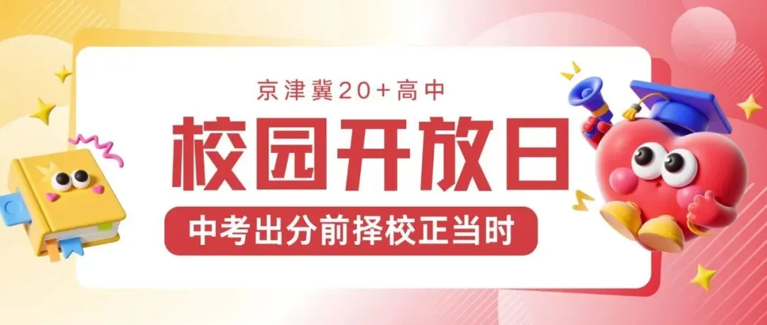 北京中考出分 · 凯博千万奖学金等你来拿,DSE官方协议班同步上线!-第11张图片-四季读书网