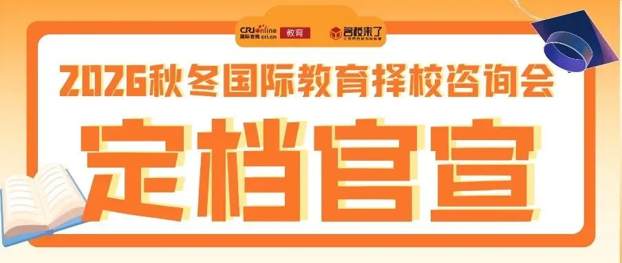 北京中考出分 · 凯博千万奖学金等你来拿,DSE官方协议班同步上线!-第12张图片-四季读书网