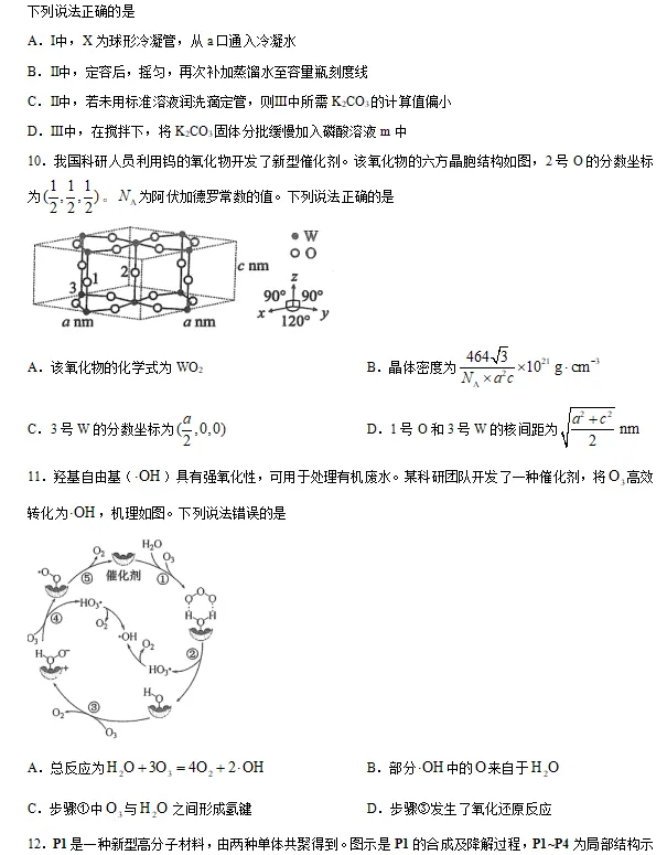 【高考备考】2026年陕晋青宁化学试卷分析与备考策略(二)-第3张图片-四季读书网 【高考备考】2026年陕晋青宁化学试卷分析与备考策略(二)-第3张图片-四季读书网