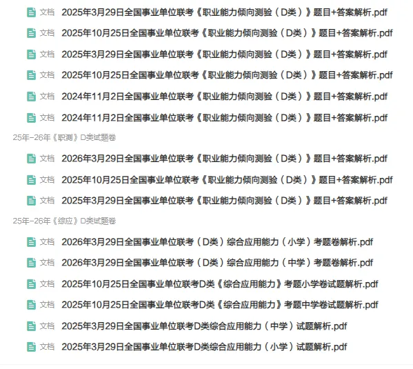 教师D类19~26年真题【可下载打印】-第3张图片-四季读书网 教师D类19~26年真题【可下载打印】-第3张图片-四季读书网