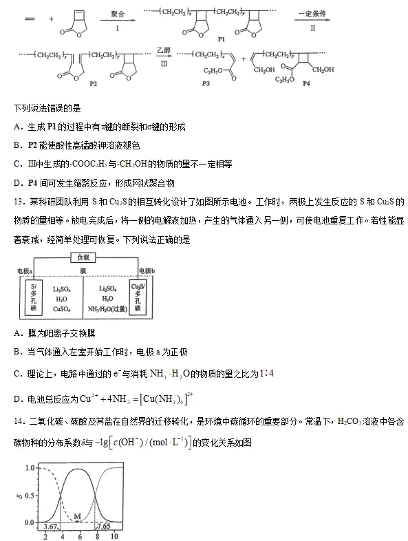【高考备考】2026年陕晋青宁化学试卷分析与备考策略(二)-第4张图片-四季读书网 【高考备考】2026年陕晋青宁化学试卷分析与备考策略(二)-第4张图片-四季读书网