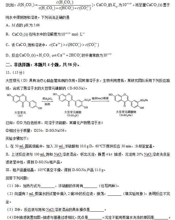 【高考备考】2026年陕晋青宁化学试卷分析与备考策略(二)-第5张图片-四季读书网 【高考备考】2026年陕晋青宁化学试卷分析与备考策略(二)-第5张图片-四季读书网
