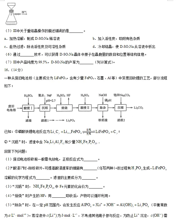 【高考备考】2026年陕晋青宁化学试卷分析与备考策略(二)-第6张图片-四季读书网 【高考备考】2026年陕晋青宁化学试卷分析与备考策略(二)-第6张图片-四季读书网