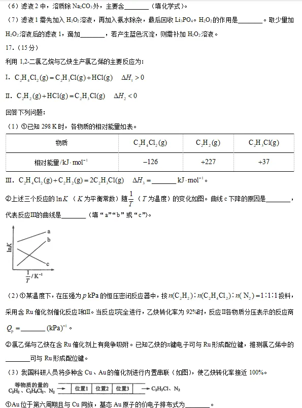 【高考备考】2026年陕晋青宁化学试卷分析与备考策略(二)-第7张图片-四季读书网 【高考备考】2026年陕晋青宁化学试卷分析与备考策略(二)-第7张图片-四季读书网