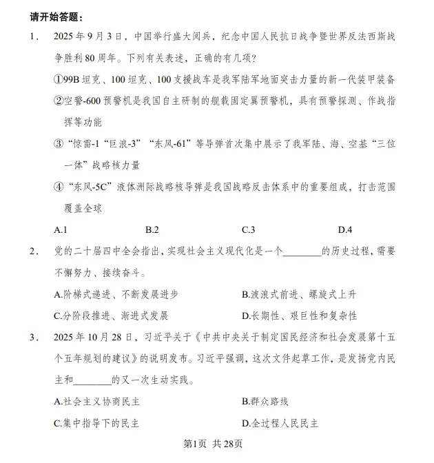 教师D类19~26年真题【可下载打印】-第6张图片-四季读书网 教师D类19~26年真题【可下载打印】-第6张图片-四季读书网