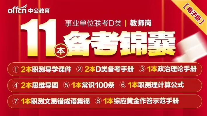 教师D类19~26年真题【可下载打印】-第15张图片-四季读书网 教师D类19~26年真题【可下载打印】-第15张图片-四季读书网