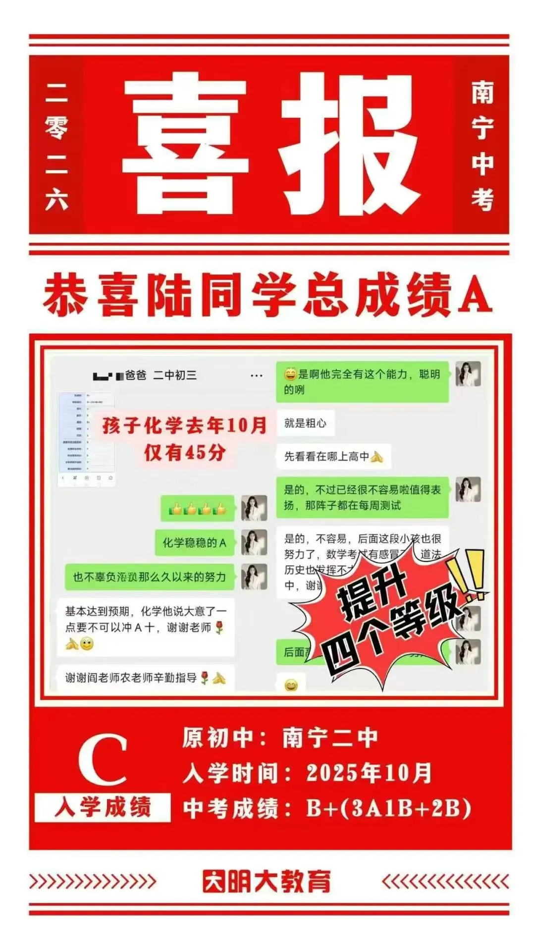 中考喜报 | 明大教育西乡塘校区中考捷报频传-第44张图片-四季读书网 中考喜报 | 明大教育西乡塘校区中考捷报频传-第44张图片-四季读书网
