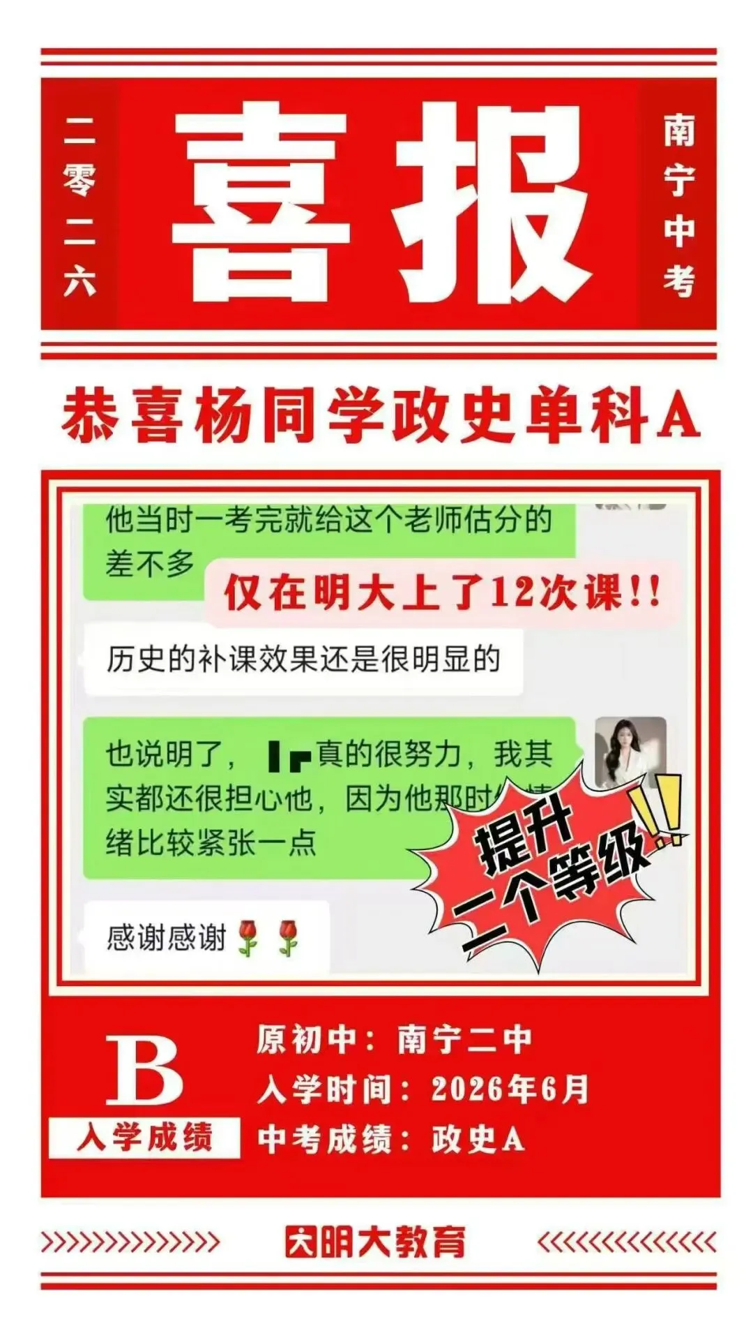 中考喜报 | 明大教育西乡塘校区中考捷报频传-第45张图片-四季读书网 中考喜报 | 明大教育西乡塘校区中考捷报频传-第45张图片-四季读书网