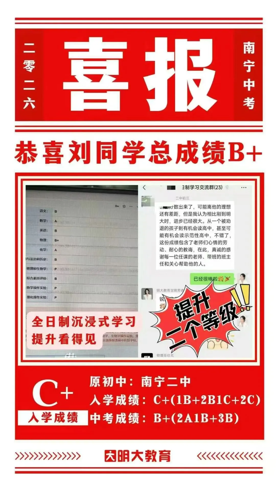 中考喜报 | 明大教育西乡塘校区中考捷报频传-第46张图片-四季读书网 中考喜报 | 明大教育西乡塘校区中考捷报频传-第46张图片-四季读书网