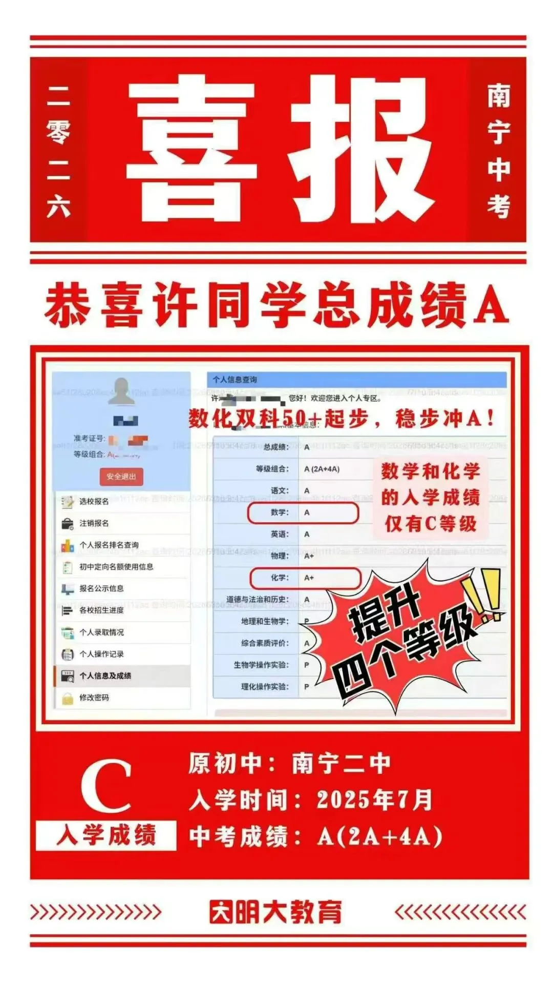中考喜报 | 明大教育西乡塘校区中考捷报频传-第48张图片-四季读书网 中考喜报 | 明大教育西乡塘校区中考捷报频传-第48张图片-四季读书网
