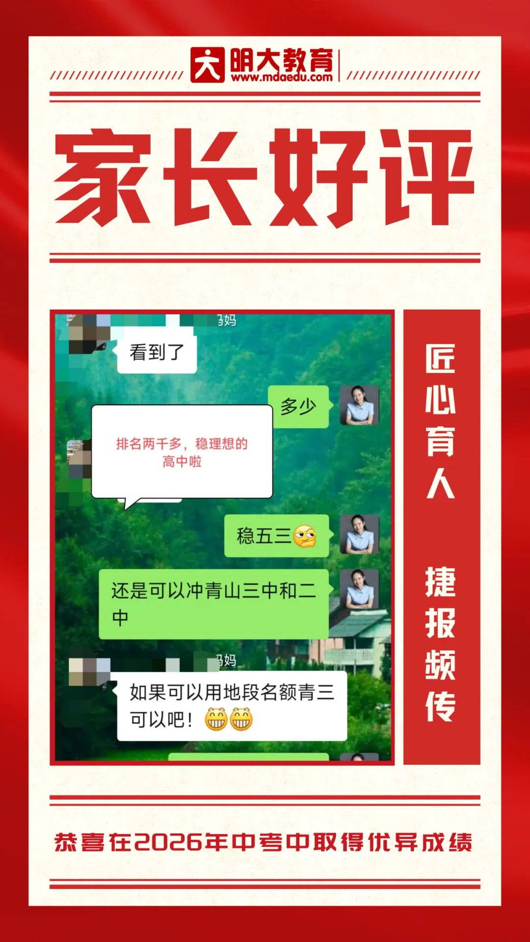 中考喜报 | 明大教育西乡塘校区中考捷报频传-第54张图片-四季读书网 中考喜报 | 明大教育西乡塘校区中考捷报频传-第54张图片-四季读书网