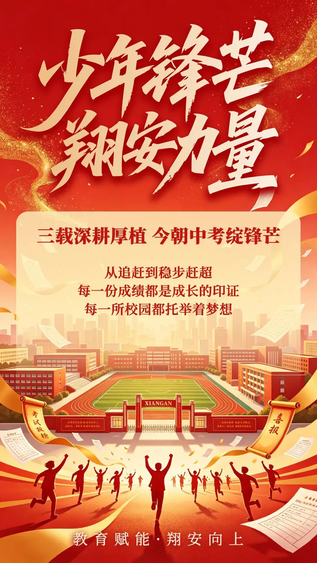 中考放榜刷屏!三年逆袭,翔安教育彻底站起来了-第7张图片-四季读书网 中考放榜刷屏!三年逆袭,翔安教育彻底站起来了-第7张图片-四季读书网