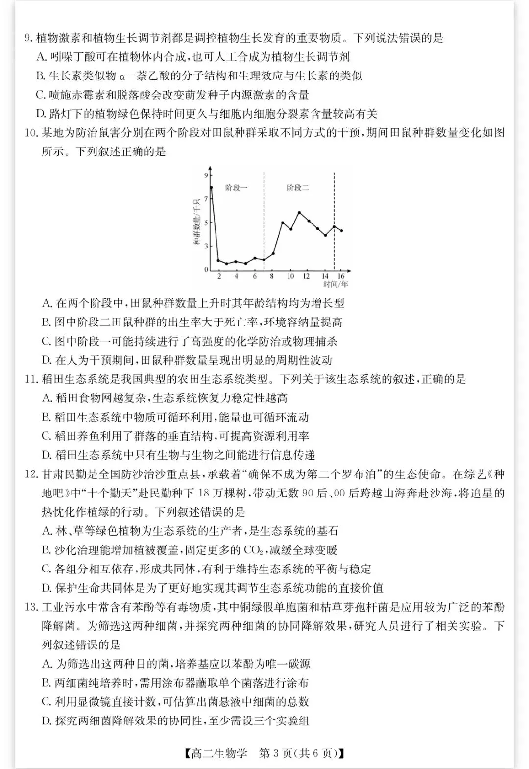 2026年春学期高二期末考试试卷(含答案)-第2张图片-四季读书网 2026年春学期高二期末考试试卷(含答案)-第2张图片-四季读书网