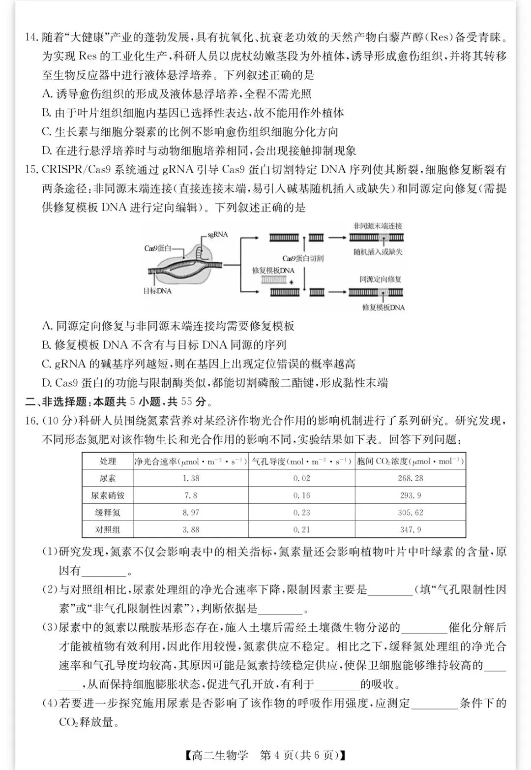 2026年春学期高二期末考试试卷(含答案)-第3张图片-四季读书网 2026年春学期高二期末考试试卷(含答案)-第3张图片-四季读书网