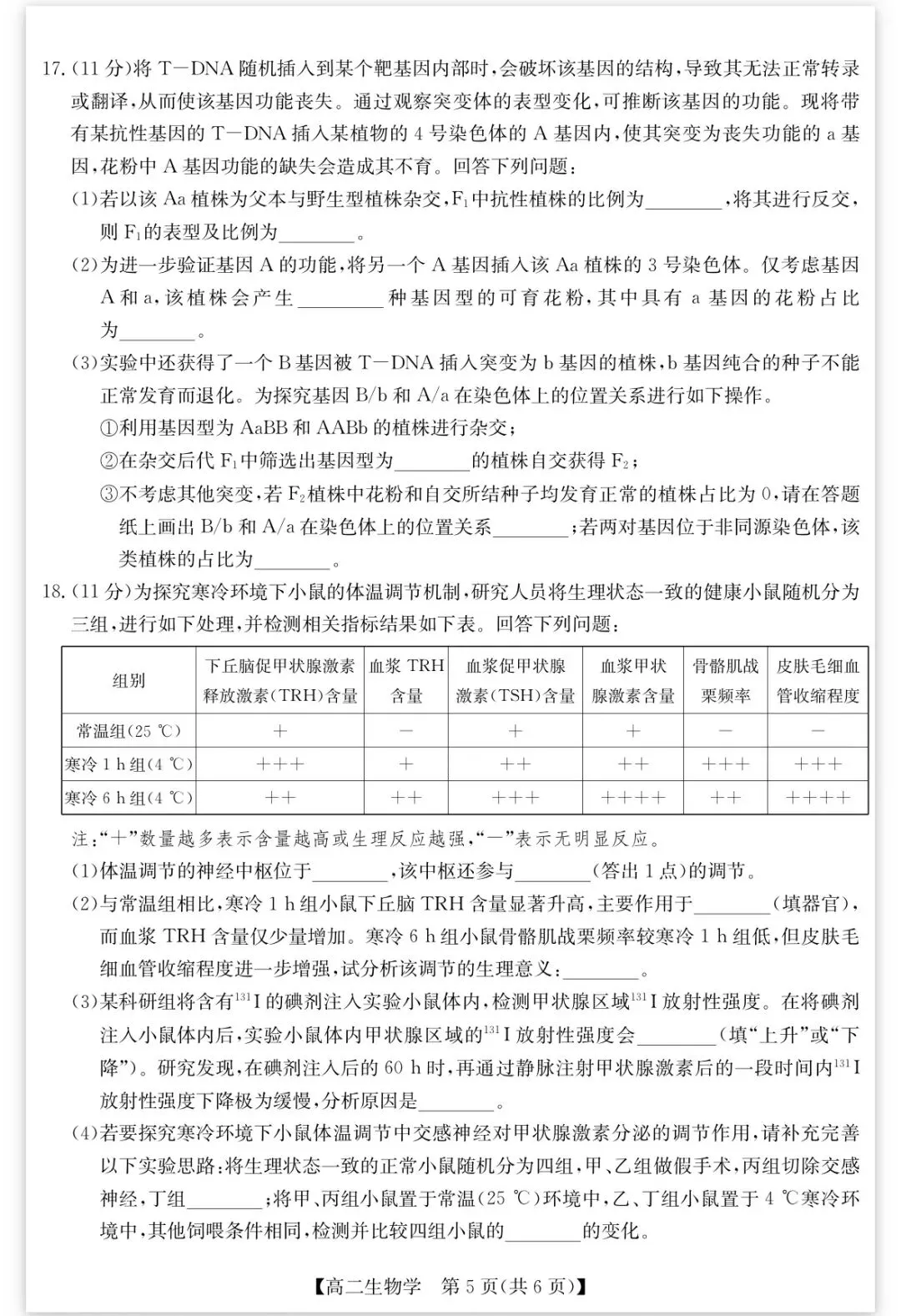 2026年春学期高二期末考试试卷(含答案)-第4张图片-四季读书网 2026年春学期高二期末考试试卷(含答案)-第4张图片-四季读书网