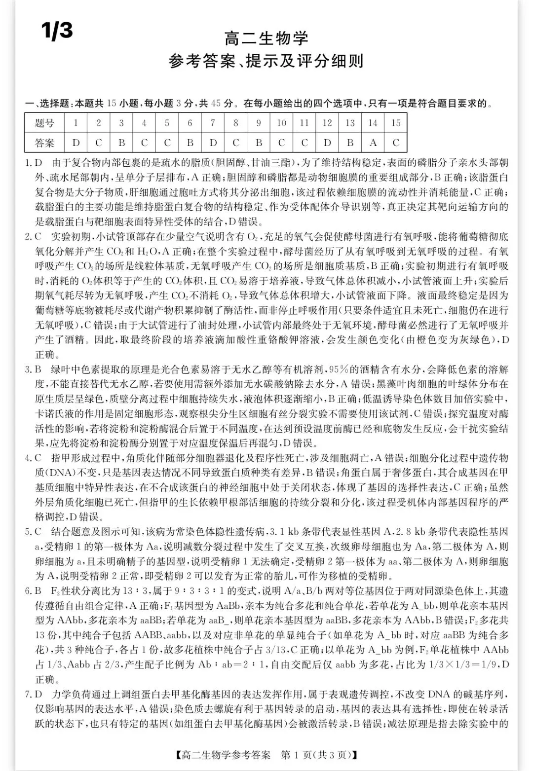 2026年春学期高二期末考试试卷(含答案)-第6张图片-四季读书网 2026年春学期高二期末考试试卷(含答案)-第6张图片-四季读书网