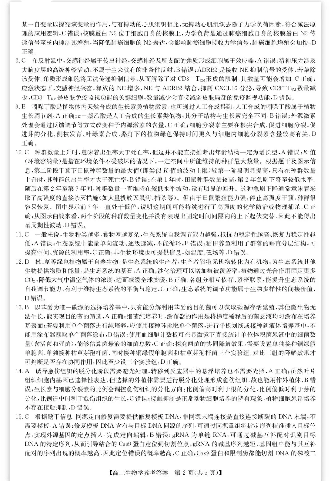 2026年春学期高二期末考试试卷(含答案)-第7张图片-四季读书网 2026年春学期高二期末考试试卷(含答案)-第7张图片-四季读书网