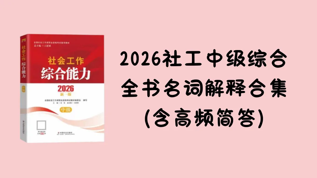 社工考研真题带练——社会化有哪些主要类型?(10分)-第4张图片-四季读书网