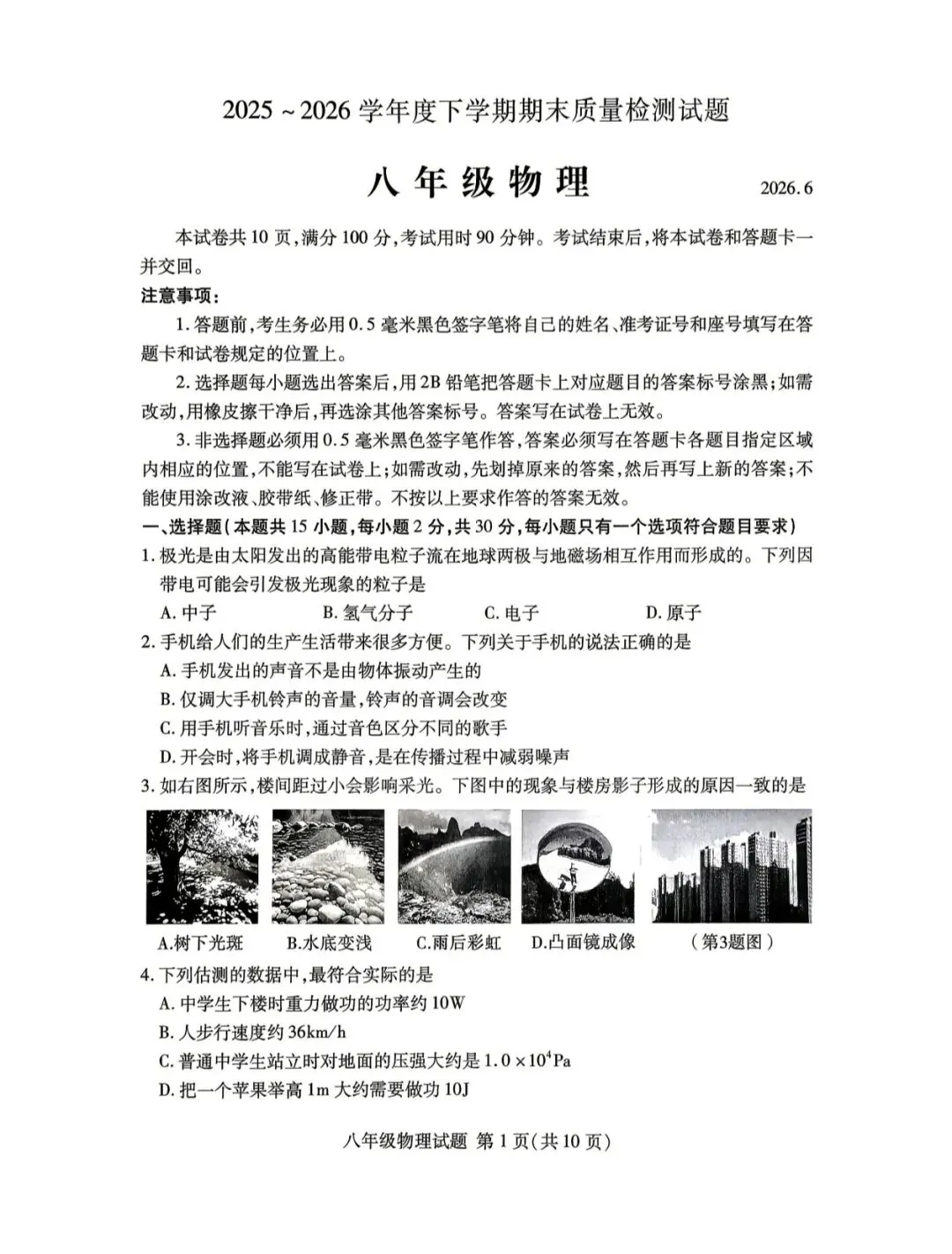 2026年兰山区八年级下册期末物理试卷及答案-第1张图片-四季读书网