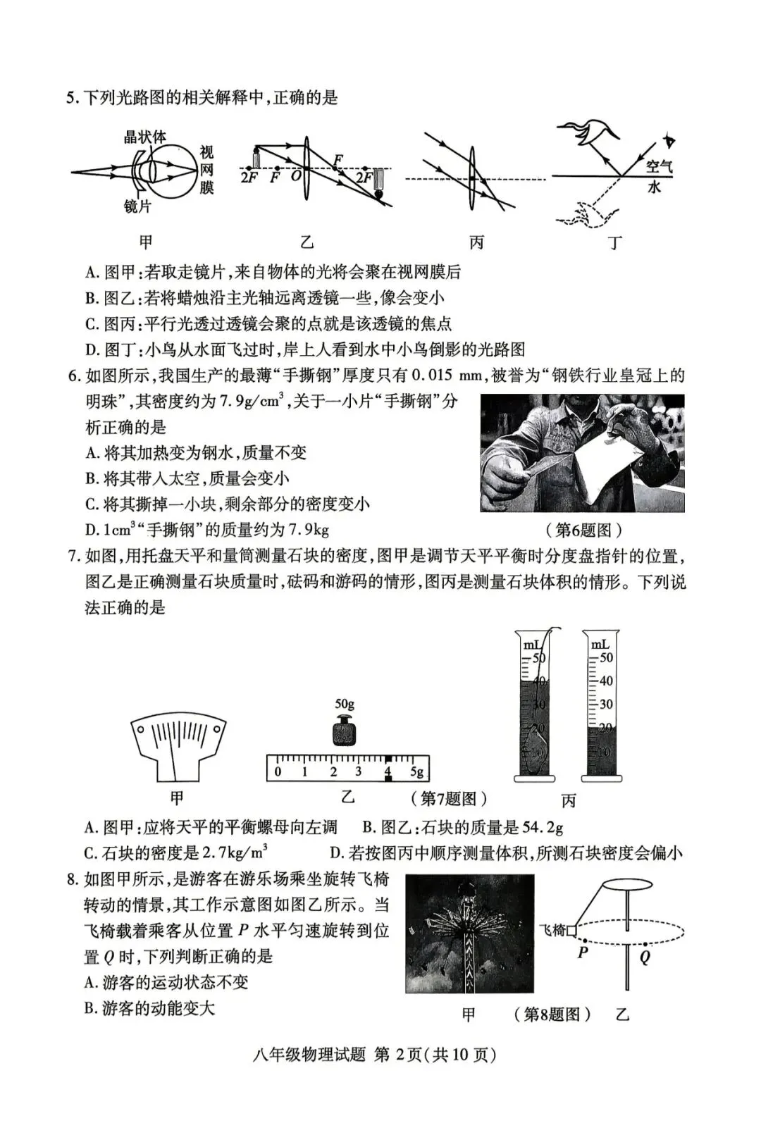 2026年兰山区八年级下册期末物理试卷及答案-第2张图片-四季读书网