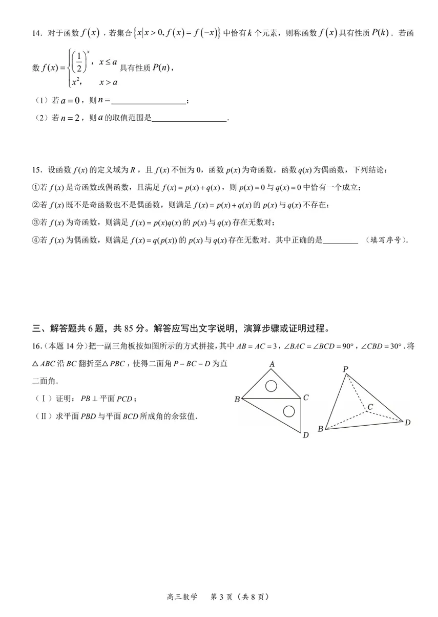 北京十一学校2026届高三三模数学学科试卷-第3张图片-四季读书网