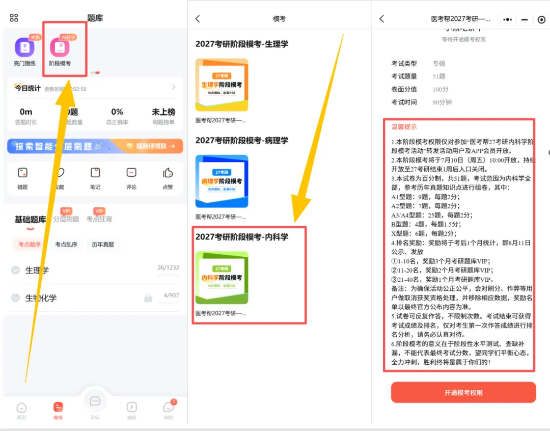 27考研【内科学阶段模考】已上线!免费参加赢会员奖励→-第3张图片-四季读书网 27考研【内科学阶段模考】已上线!免费参加赢会员奖励→-第3张图片-四季读书网
