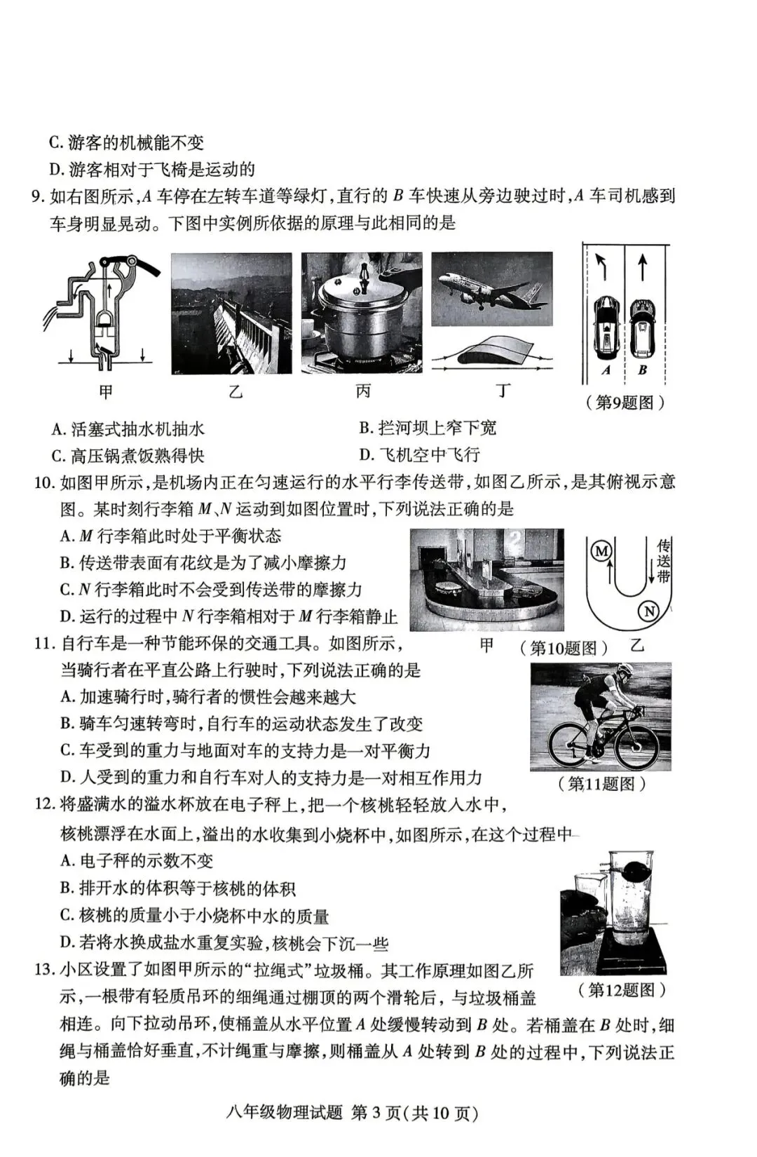 2026年兰山区八年级下册期末物理试卷及答案-第3张图片-四季读书网