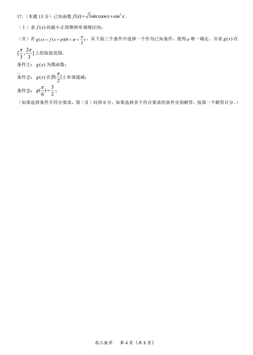 北京十一学校2026届高三三模数学学科试卷-第4张图片-四季读书网