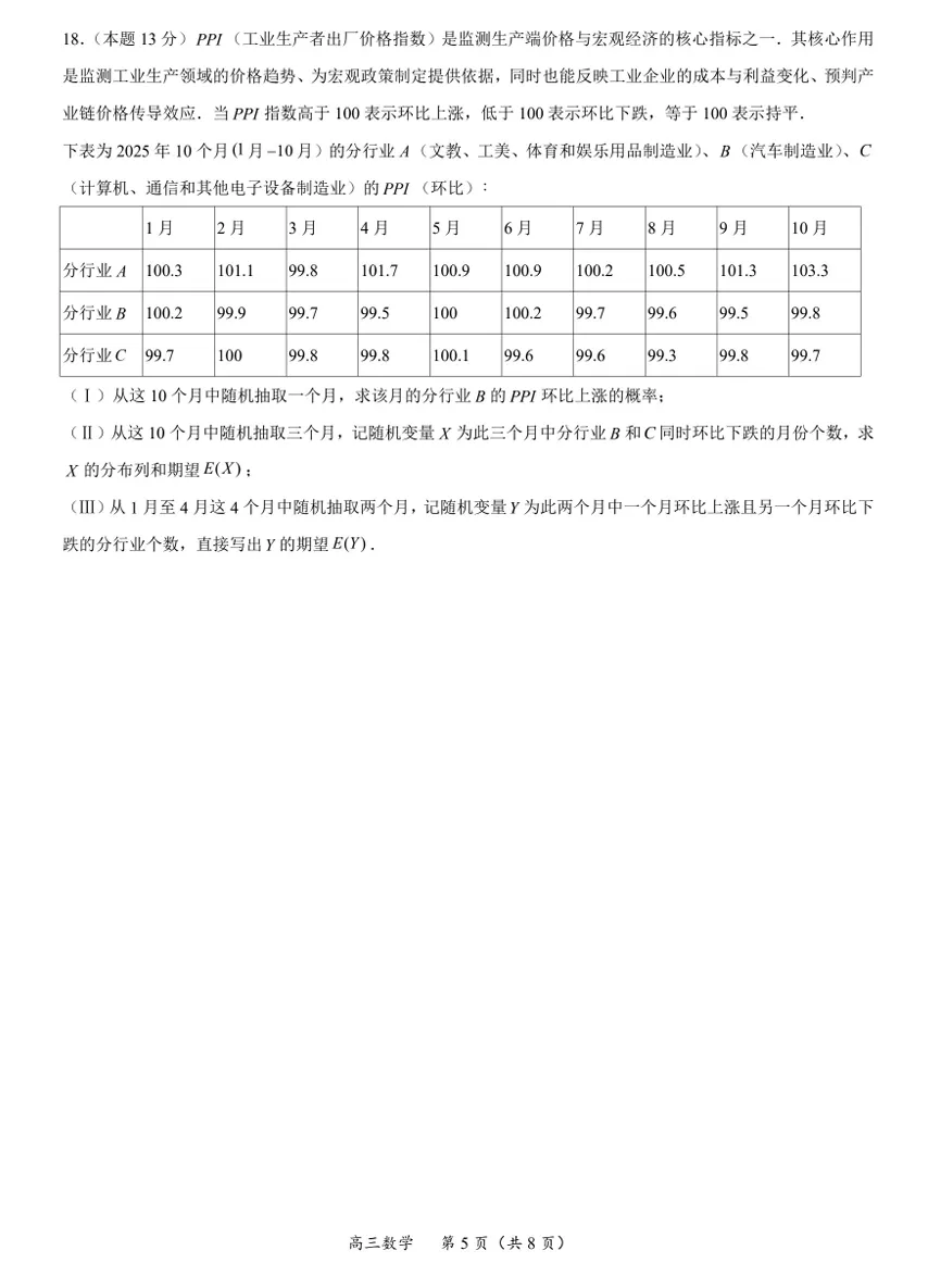 北京十一学校2026届高三三模数学学科试卷-第5张图片-四季读书网