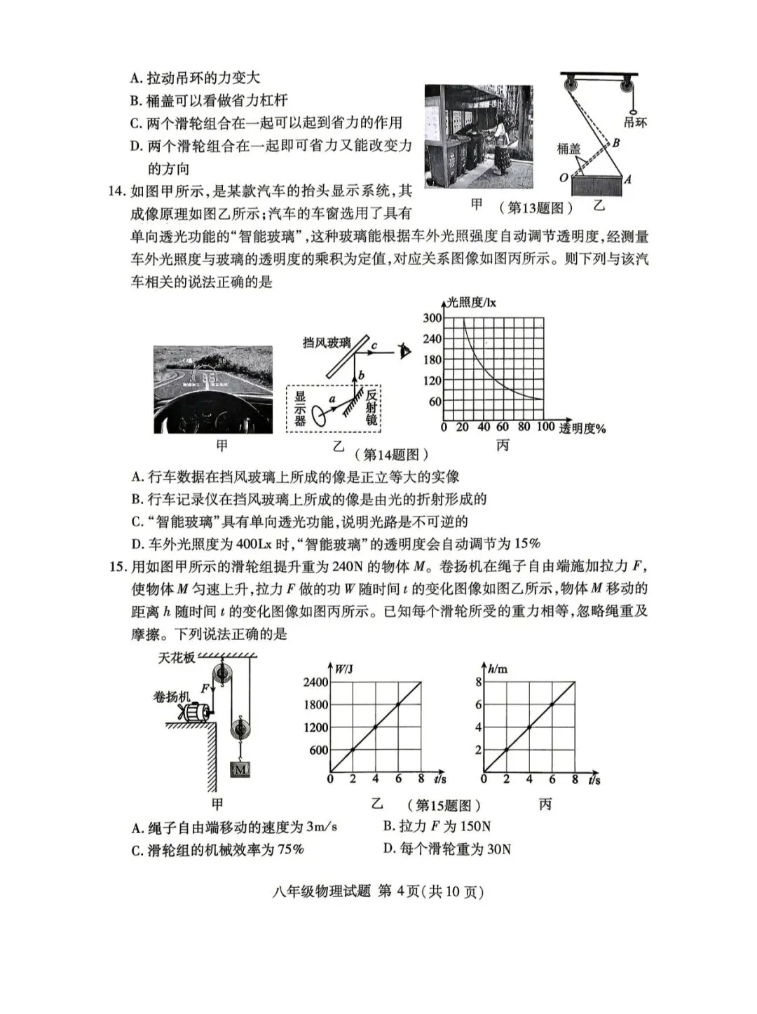2026年兰山区八年级下册期末物理试卷及答案-第4张图片-四季读书网