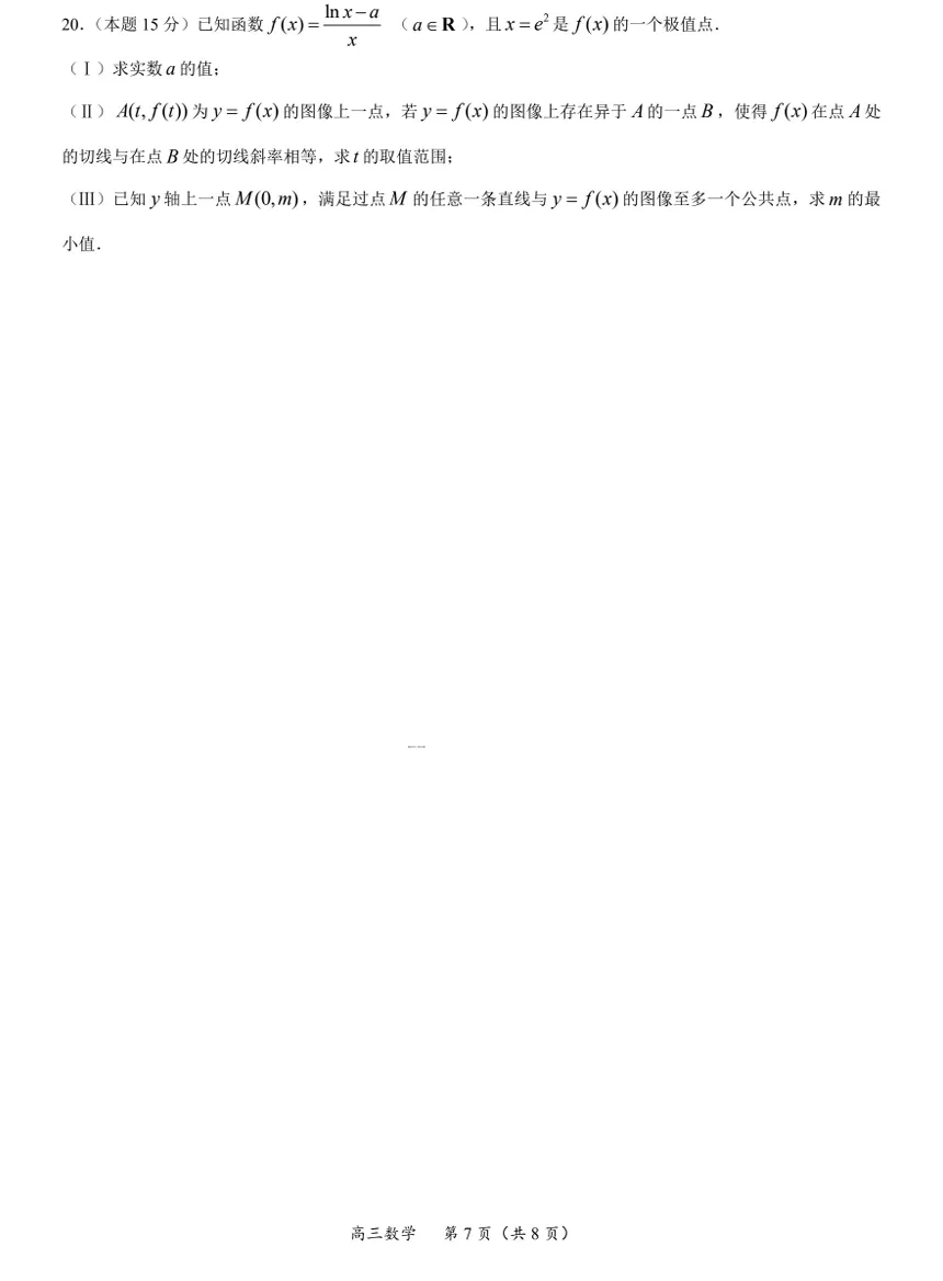 北京十一学校2026届高三三模数学学科试卷-第7张图片-四季读书网