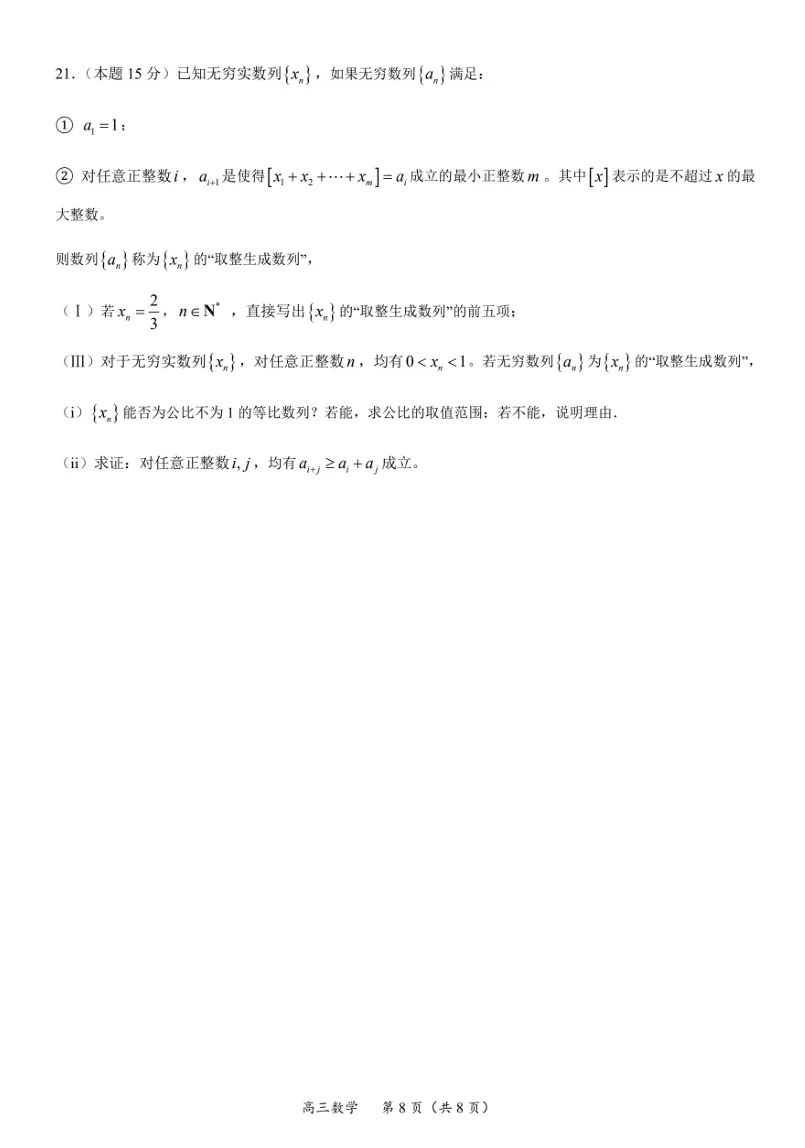 北京十一学校2026届高三三模数学学科试卷-第8张图片-四季读书网