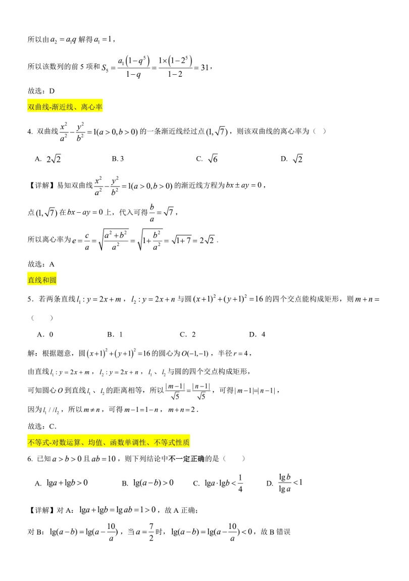 北京十一学校2026届高三三模数学学科试卷-第10张图片-四季读书网