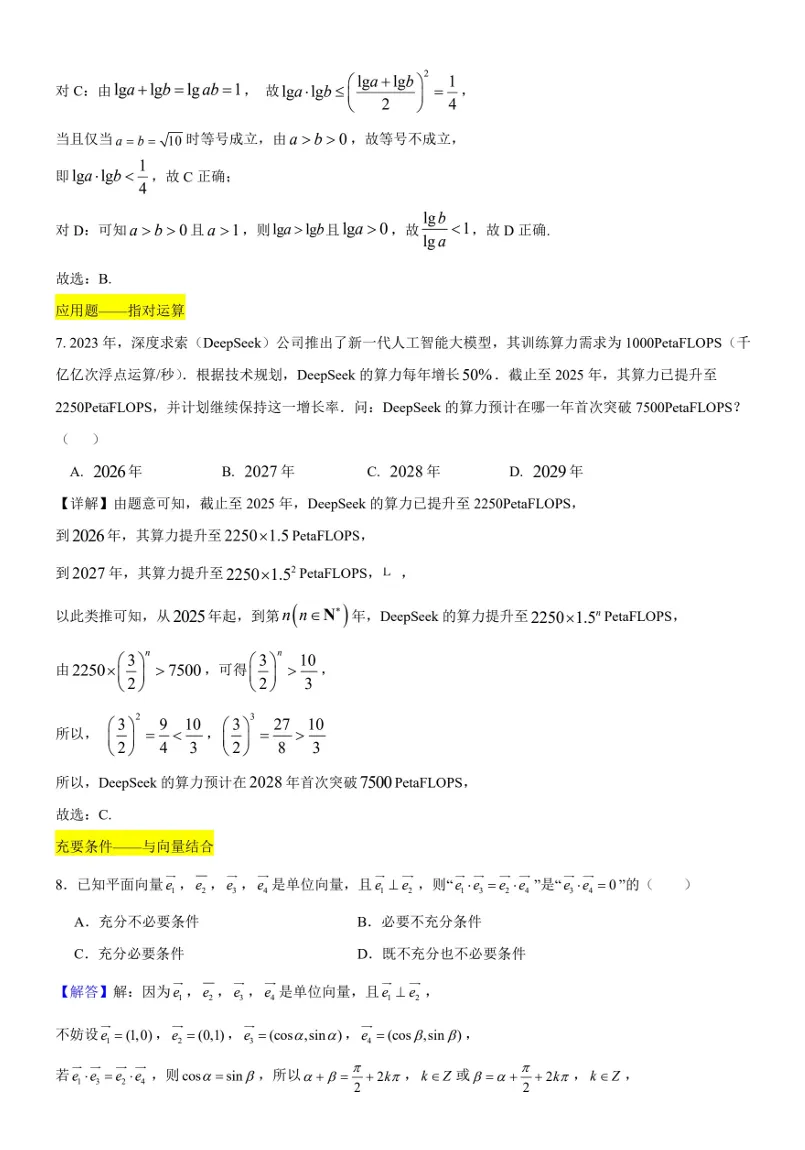 北京十一学校2026届高三三模数学学科试卷-第11张图片-四季读书网