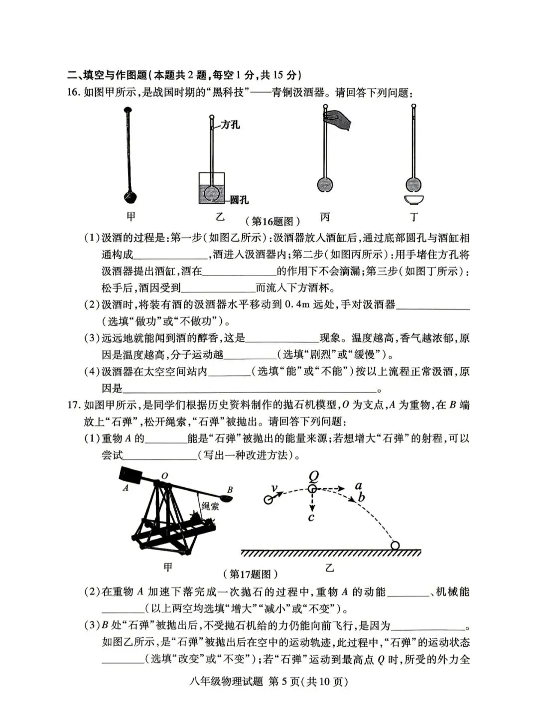 2026年兰山区八年级下册期末物理试卷及答案-第5张图片-四季读书网