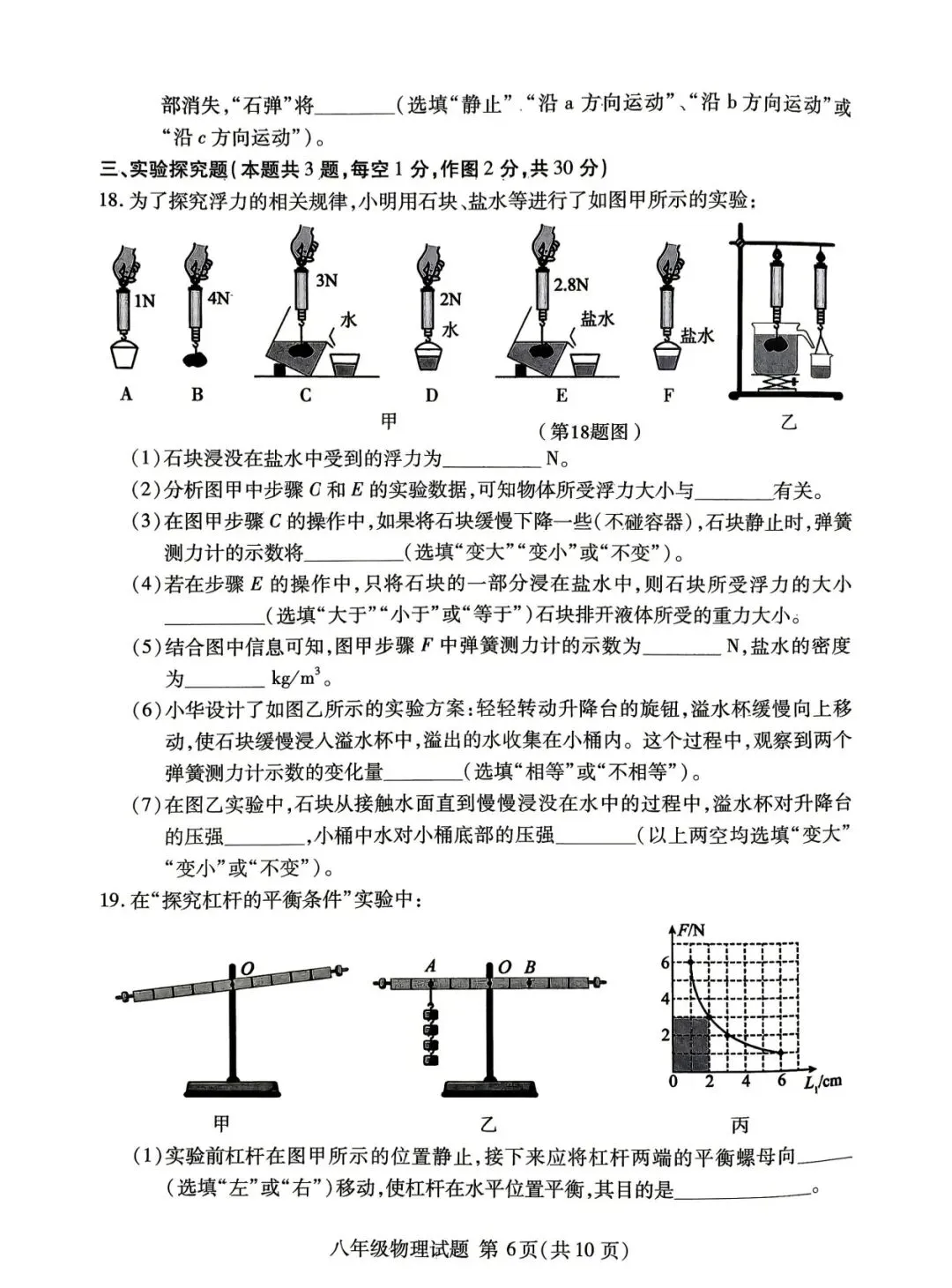 2026年兰山区八年级下册期末物理试卷及答案-第6张图片-四季读书网