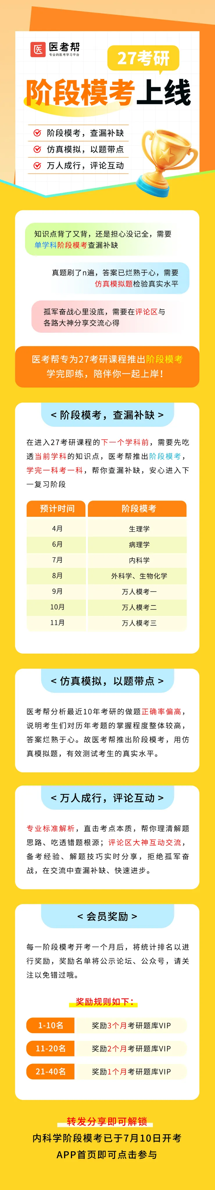 27考研【内科学阶段模考】已上线!免费参加赢会员奖励→-第6张图片-四季读书网 27考研【内科学阶段模考】已上线!免费参加赢会员奖励→-第6张图片-四季读书网
