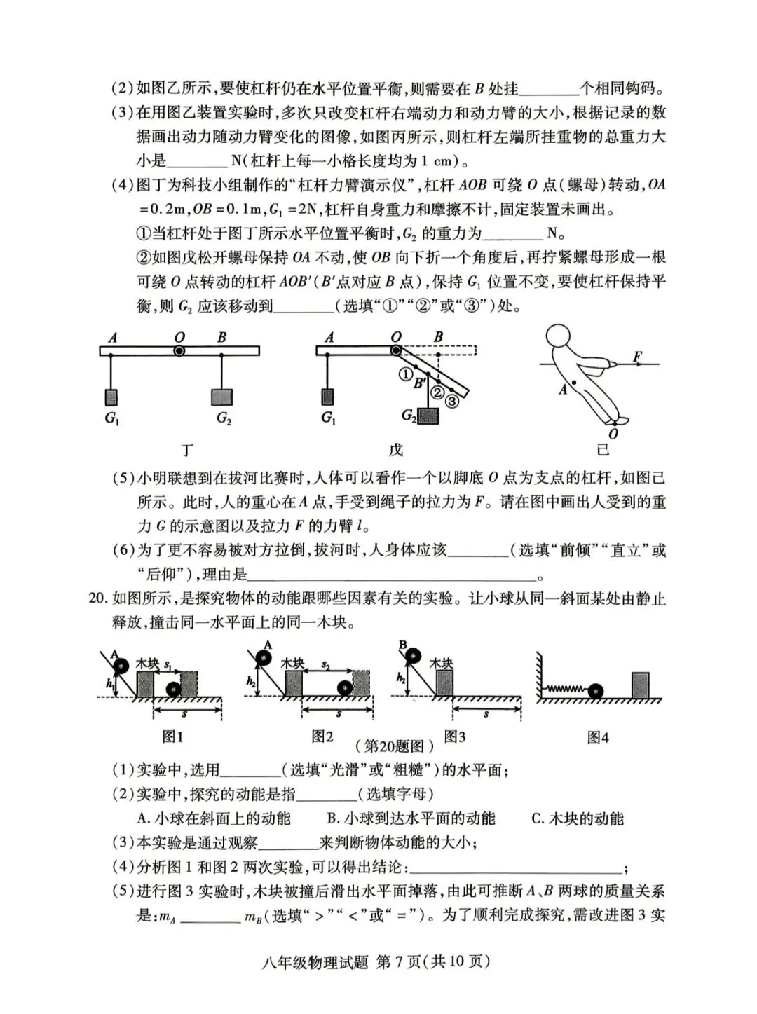 2026年兰山区八年级下册期末物理试卷及答案-第7张图片-四季读书网