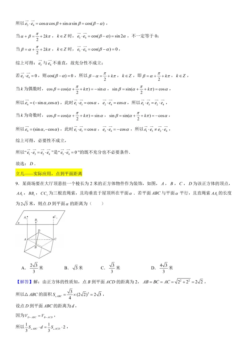 北京十一学校2026届高三三模数学学科试卷-第12张图片-四季读书网