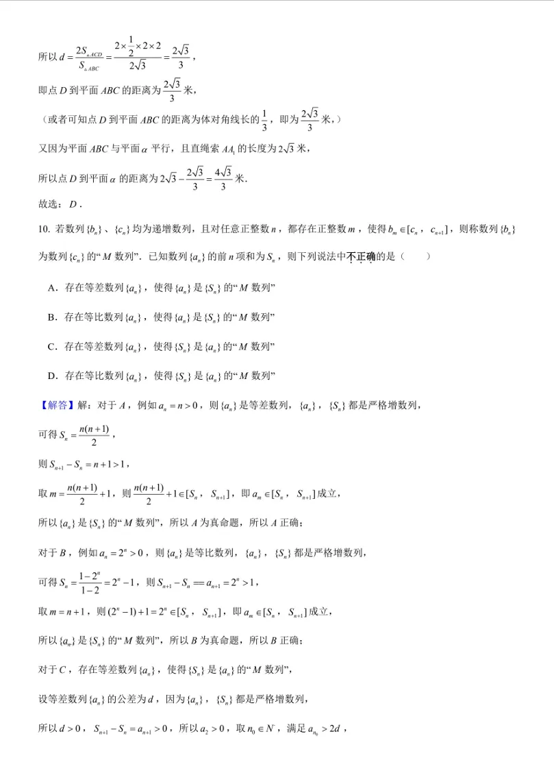 北京十一学校2026届高三三模数学学科试卷-第13张图片-四季读书网