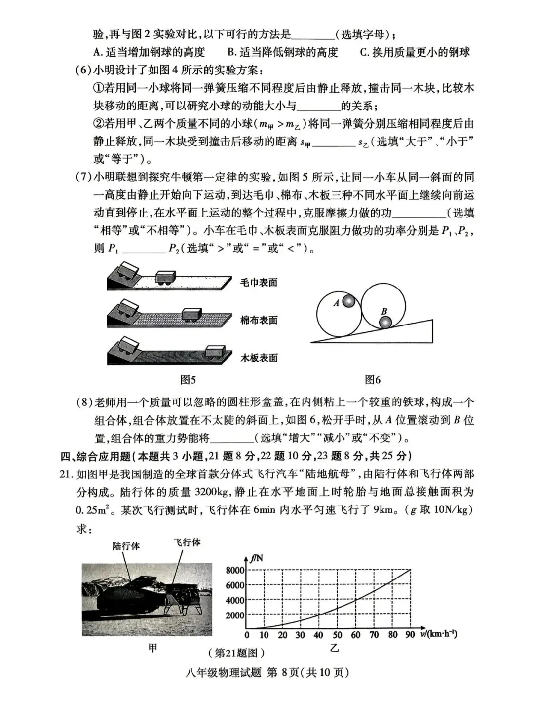 2026年兰山区八年级下册期末物理试卷及答案-第8张图片-四季读书网