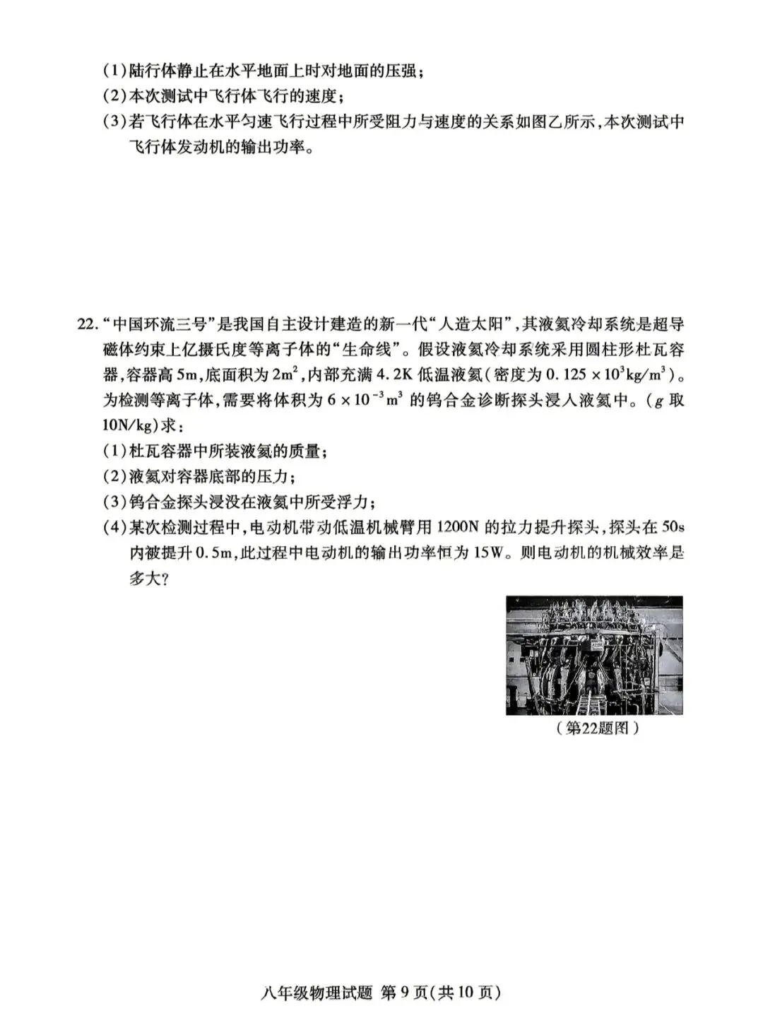 2026年兰山区八年级下册期末物理试卷及答案-第9张图片-四季读书网