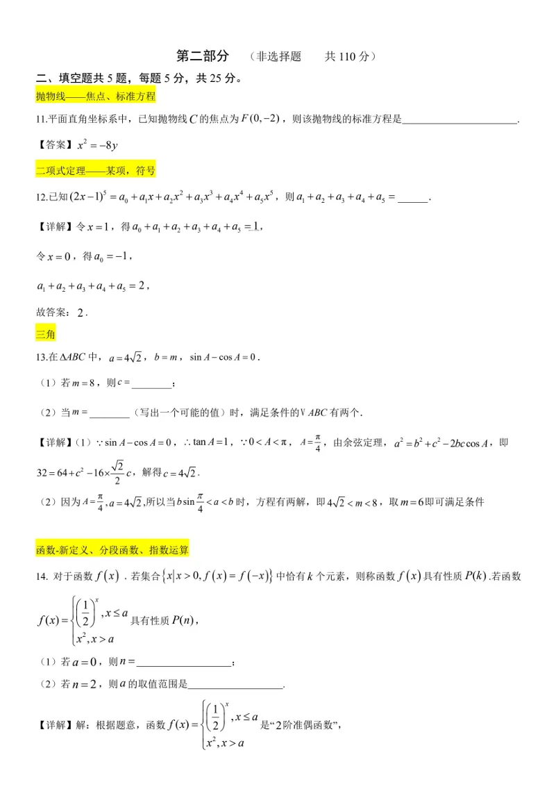 北京十一学校2026届高三三模数学学科试卷-第15张图片-四季读书网
