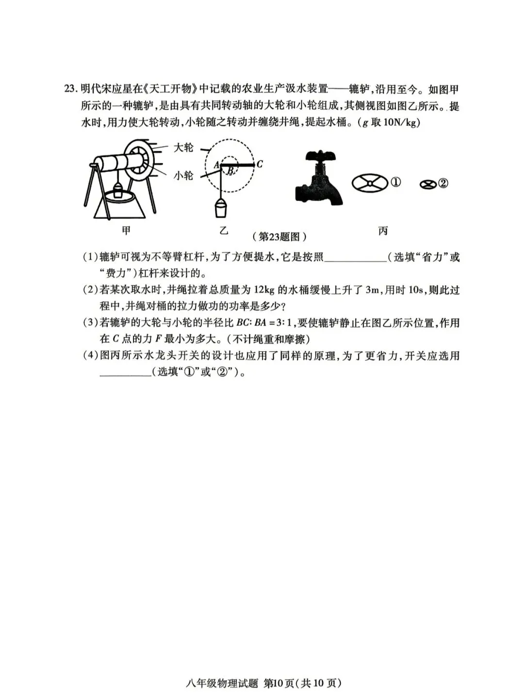 2026年兰山区八年级下册期末物理试卷及答案-第11张图片-四季读书网