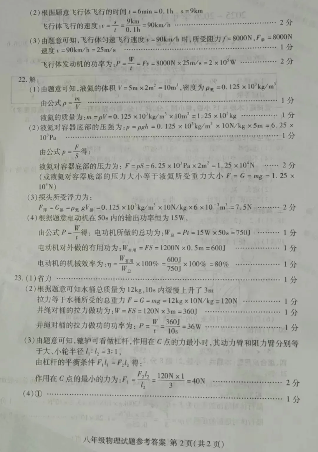2026年兰山区八年级下册期末物理试卷及答案-第12张图片-四季读书网