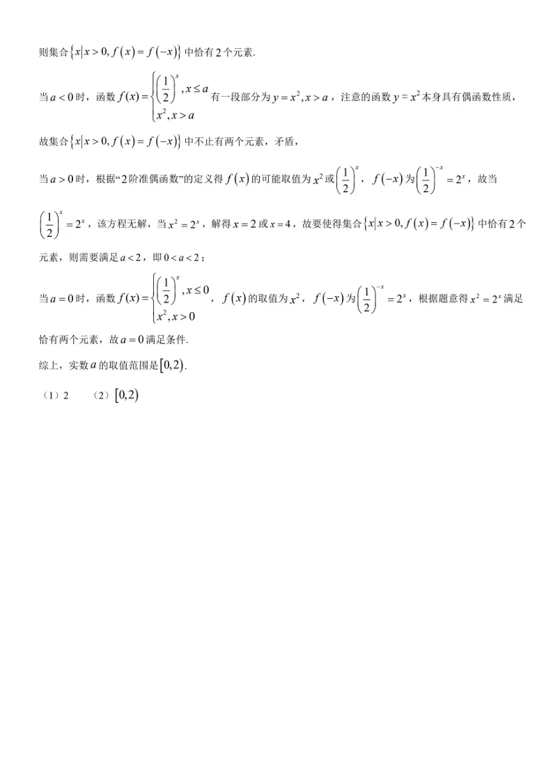北京十一学校2026届高三三模数学学科试卷-第16张图片-四季读书网